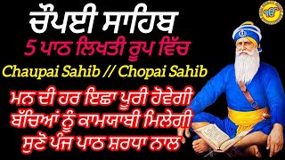 ਸੁਣੋ 5 ਪਾਠ ਚੌਪਈ/Chaupai ਸਾਹਿਬ ਦੇ ਸੁਣਕੇ ਹਰ ਇਛਾ ਪੂਰੀ ਹੋਵੇਗੀ, ਬੱਚਿਆਂ ਨੂੰ ਕਾਮਯਾਬੀ ਮਿਲੇਗੀ, ਕਾਰੋਬਾਰ ਵਧੇਗਾ