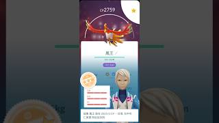 Pokemon go 暗影鳳王淨化iv100 #pokemongo