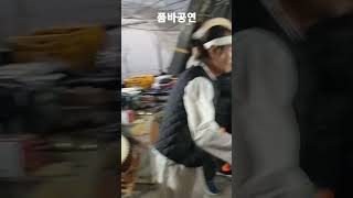 품바공연  춤추는 난정이