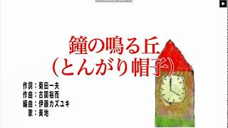 鐘の鳴る丘（美地）