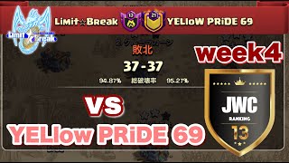 【JWC13 week4】vs YELloW PRiDE 69