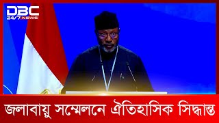 ক্ষতিগ্রস্তদের জন্য জলবায়ু তহবিল চূড়ান্ত করেছে ধনীদেশগুলো