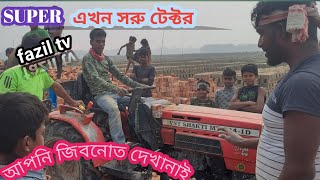 Indian best super tractor// অনেক ছোট একটি ট্রাক্টর আপনারা হয়তো কখনো দেখেননি 😭😭😭