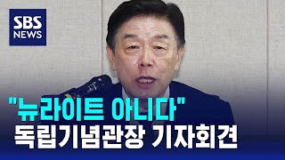 독립기념관장 \