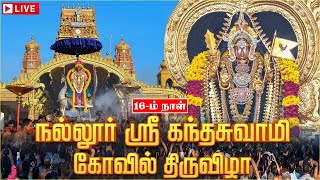 🔴Live : Nallur Kandaswamy Temple Festival 2024 | நல்லூர் கந்தசுவாமி கோவில் | Day 16 | IBC Bakthi