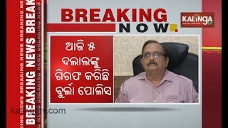 Odisha: Five brokers arrested from VIMSAR in Sambalpur | Kalinga TV