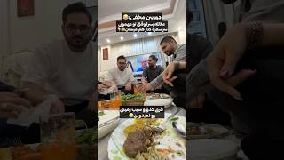 پسرایی که فقط غذا میخورن و هیچی بلد نیستن😅