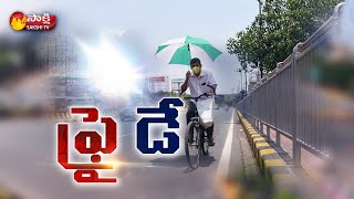 AP Weather Report: ఏపీలో భగ భగ మండుతున్న ఎండలు | High Temperature in AP | Sakshi TV