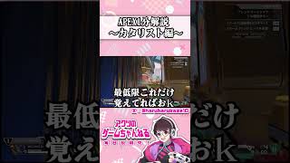 【APEX1分解説】カタリストの基礎知識と使い方を簡単解説【カタリスト立ち回り解説】 #ゲーム実況 #エーペックスレジェンズ #apex