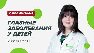 Детская близорукость. Как предотвратить, как лечить и как не допустить прогрессирования.