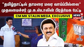 CM MK Stalin Mega Exclusive Interview | \