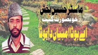 Aey Bota | Master Hussain Bakhsh | Hindko Hazara Mahiye Tapey upload by Atif Khan 03005491670