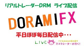 リアルトレーダーDRM-ドラミFX ライブトレード 2020年6月9日（火）【FX(投機)Vtuber】￥56,871〈FX初心者向け〉神回