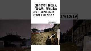 春日部市の方必見！【号外NET】詳しい記事はコメント欄より