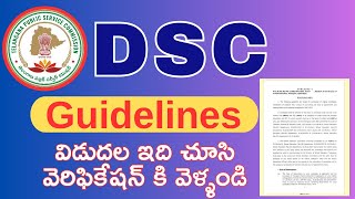 DSC GUIDELINES విడుదల ఇది చూసి వెరిఫికేషన్ కి వెళ్ళండి | DSC GUIDELINES 2024