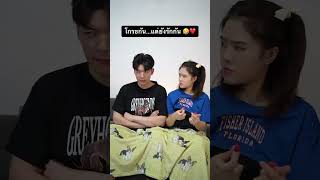 โกรธกัน…แต่ยังรักกัน 🤣❤️