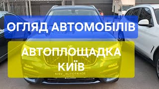 ЦІНИ НА КРОСОВЕРИ ТА ІНШІ АВТО | ТРЦ Ретровіль 10.01.2025 #авто #авторинок #кросовери #київ