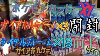 ポケモンカードXYガイアボルケーノとタイダルストームを開封！ 前半