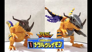 【デジモン 超進化シリーズ】1 メタルグレイモン 変形動画 / [Digimon Digivolving series] 1 Metalgreymon