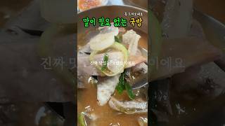 [오늘의 알콜 : 장수막걸리] 국물이 리필?! 부천 역사를 자랑하는 순대국밥 맛집 인하찹쌀순대