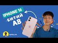 IPHONE 16 ДЭЭРХ 10 ТОМ ӨӨРЧЛӨЛТ ( introducing 16  )￼