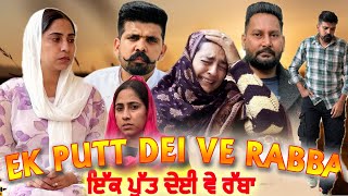 Epi 1 | Ek Putt Dai Ve Rabba ਇਕ ਪੁੱਤ ਦਾਈ ਵੇ ਰੱਬਾ | GAGAN MOVIES | NEW PUNJABI WEB SERIES 2025