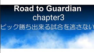 【サマナーズウォー】ピック勝ちできる試合を逃さない【RTG③】