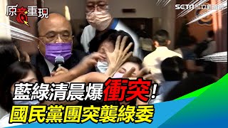 開戰！藍委推擠不敵綠委　蘇貞昌上台54字完成報告｜三立新聞網 SETN.com