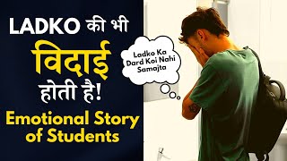 Struggles of Boys Motivational Story 😢लड़को की विदाई होती है #studymotivation