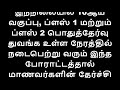 தற்காலிக ஆசிரியர் பணிநியமனம் கண்டிப்பாக பட்டதாரிகளுக்கு உண்டு உங்கள் சுயவிபரம் மறக்கலாம் சமர்ப்பிக்க