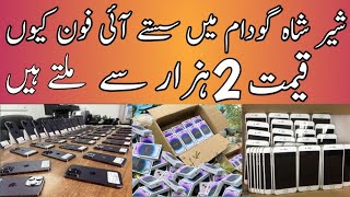 sher shah general godam mobile new video | sher shah market karachi