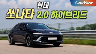 [리뷰] 2023 현대 쏘나타 디엣지 하이브리드 (hyundai sonata hybrid roadtest) / 오토뷰 로드테스트
