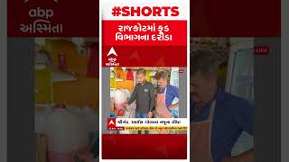 Rajkot : રાજકોટ મનપા આવ્યું એક્શનમાં, ક્યાં ક્યાં પાડ્યા દરોડા?