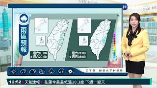 各地大多為晴到多雲，白天氣溫回升｜華視新聞 20220115
