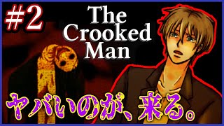 #2 不気味な曲がった男がやってくるホラーゲーム「The Crooked Man（Steam版）」【ホテル編】