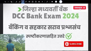 dcc bank exam 2024 banking and cooperation question and answer