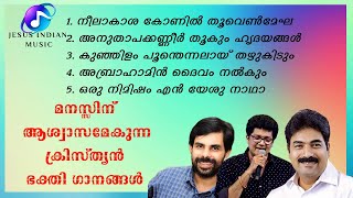 നീലാകാശ കോണിൽ I Christian devotional songs Malayalam I old songs I prayer I Jesus Indian Music