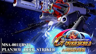 [AI-4K復刻]SD鋼彈G世紀-超越世界-SD Gundam G generation over world-AI Upscale-全武裝集-DEEP STRIKER-S鋼彈深境打擊型