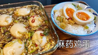 韩式麻药鸡蛋，咸香微辣，简单又好吃，超级下饭｜Spicy Marinated Eggs