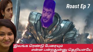 அடியேய் ரக்சு என்னடி இந்த ஒட்டம் ஓடிவர்ற/ Roast#tamilbiggbossunscenepromo#