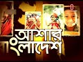 বাংলাদেশি গবেষকের আলু থেকে তৈরি স্বচ্ছ ব্যাগ উদ্ভাবন ashar bangladesh