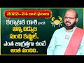 Shubhakruth Nama Samvatsara Rasi Phalalu (2023-24) | Karkataka Rasi Ugadhi Phalithalu | Cancer Sign