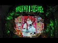 パチンコ　新台　戦国恋姫　動画　その②