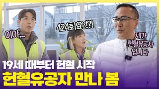 지금 당장 할 수 있는 선행❣️헌혈로 따뜻한 나눔을 전하세요 [6시 내고향] | KBS 241223 방송