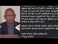 dw tv news የትግራይ ዲያስፖራዎች ጠንካራ ትግል አድርገዋል ዶ ር ደብረፅዮን ገ ሚካኤል