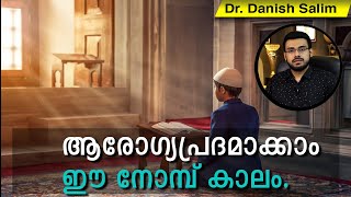 374: ആരോഗ്യപ്രദമാക്കാം ഈ നോമ്പ് കാലം. വ്രതാനുഷ്ഠാനത്തിൽ  വരുത്താവുന്ന ആരോഗ്യകരമായ 10 ഭക്ഷണരീതി ഏതൊക്