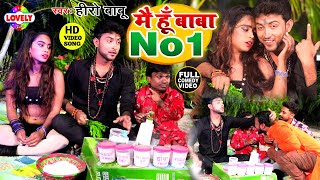 #VIDEO_SONG || मैं हूं बाबा No1 - Hero Babu - 2020Ka New Comedy Song - Mai Hu Baba No1