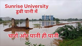 Sunrise University Alwar सनराइज यूनिवर्सिटी अलवर पानी में चारो तरफ पानी ही पानी #sunrise #university