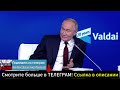 Мы че плохого вам сделали Путин ответил японскому журналисту почему Россия стоит на стороне Китая