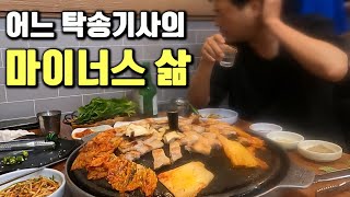 (찐노총각의 탁송여행)대리운전기사의 1박2일 지방운행 폭망기 #사고 #수입